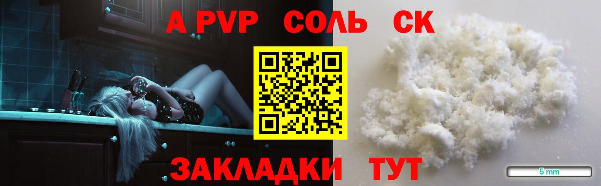 Альфа ПВП Соль  A-PVP крисы CK  A-PVP СК  Вход с VPN  Углич 