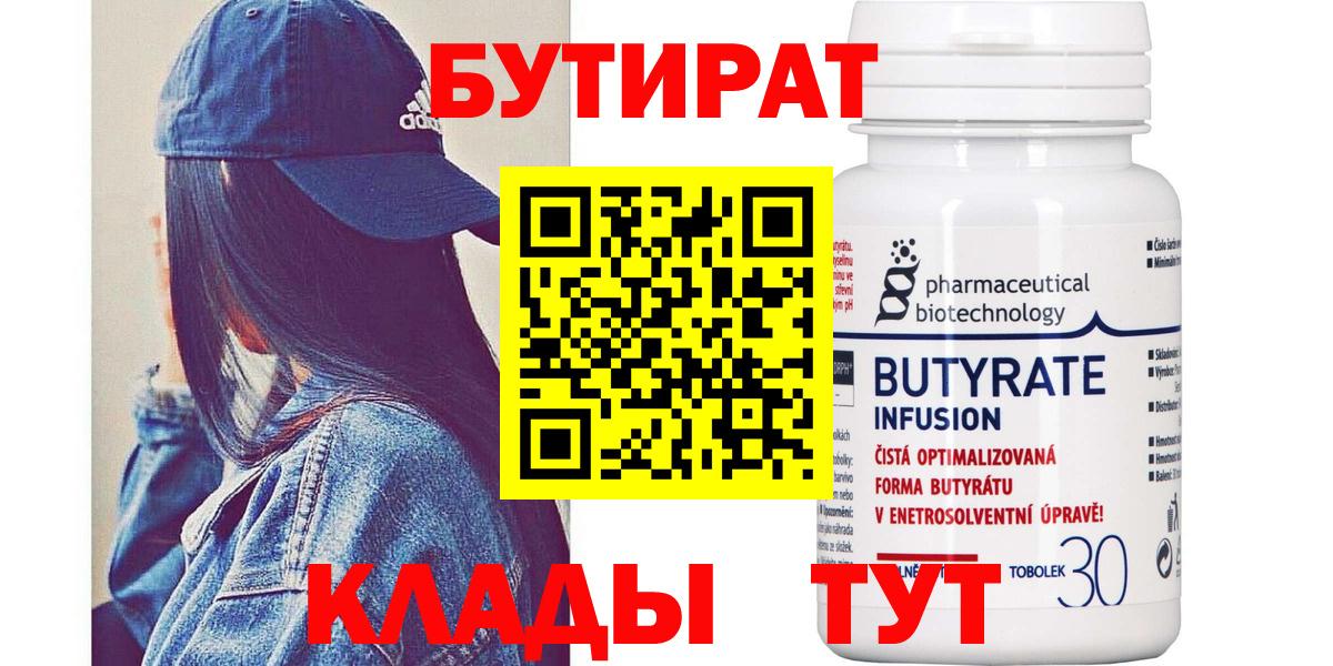 Углич  БУТИРАТ BDO 33%  Вход с VPN 