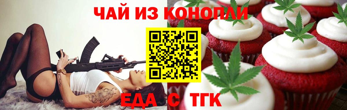 Печенье с ТГК конопля  Вход с VPN  Углич 
