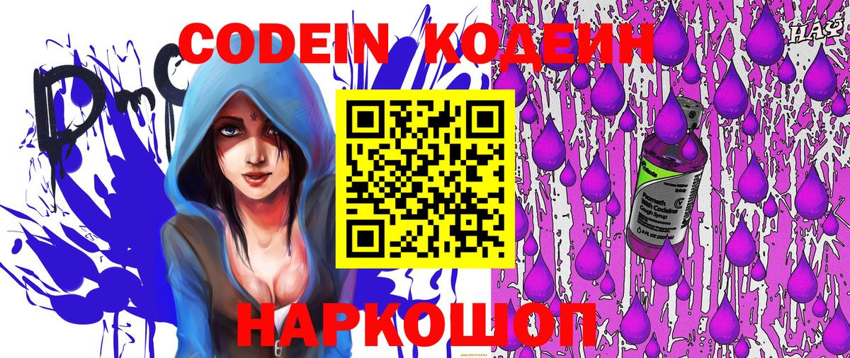 Кодеиновый сироп Lean Purple Drank  Codein Purple Drank  Углич  Вход с VPN 