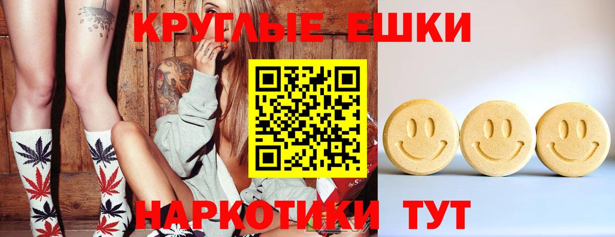 Углич  ЭКСТАЗИ  Вход с VPN  ЭКСТАЗИ круглые 