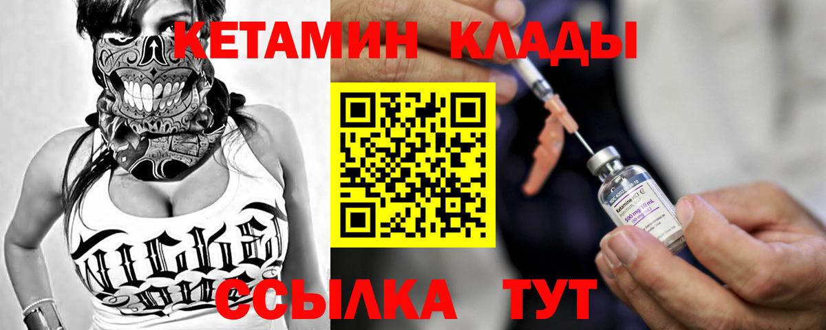 КЕТАМИН VHQ  Вход с VPN  Углич 