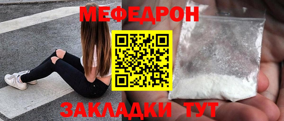 МЯУ-МЯУ  Меф  Углич  Мефедрон кристаллы  Вход с VPN 