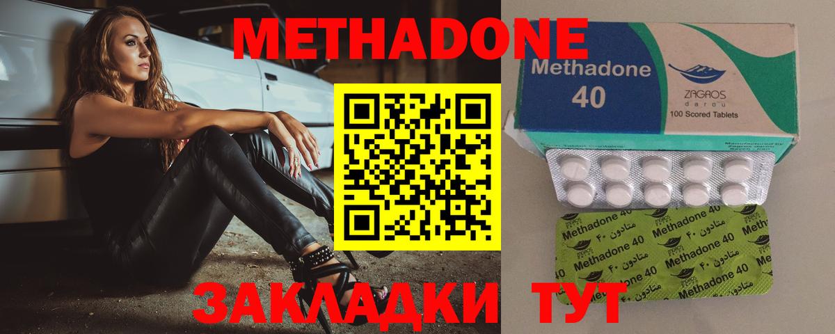 Углич  МЕТАДОН methadone  Вход с VPN  Метадон кристалл 